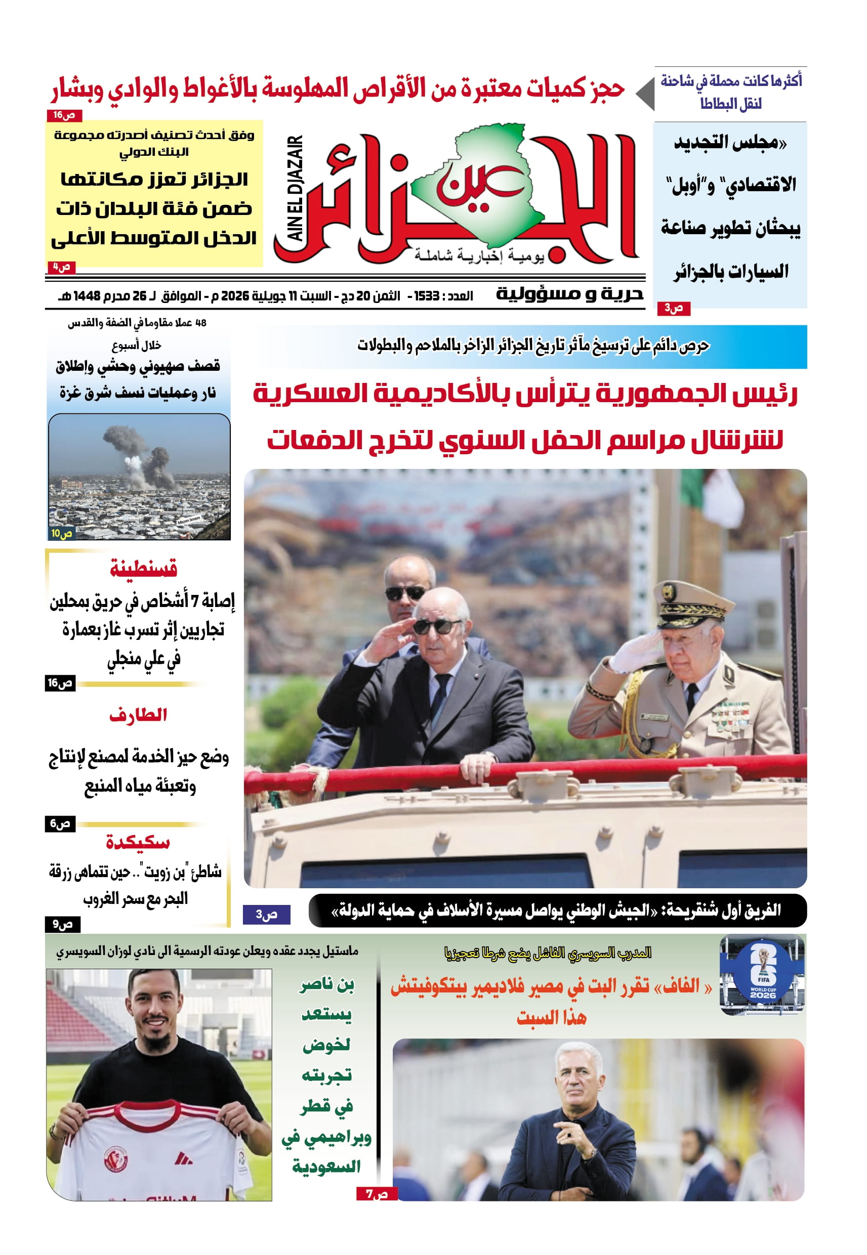 عين الجزائر